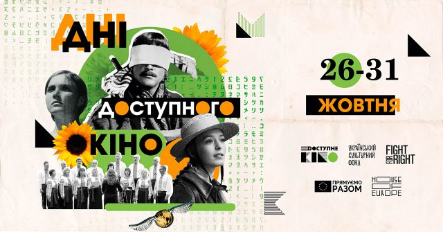 В Украине впервые пройдет фестиваль «Дни доступного кино» для зрителей с нарушениями зрения или слуха