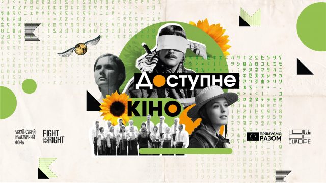 Завершился первый фестиваль «Дни доступного кино». Итоги