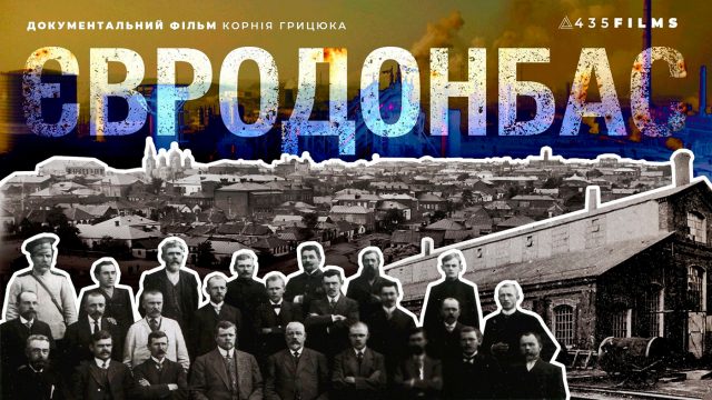 В Украине готовят фильм о европейской истории Востока Украины