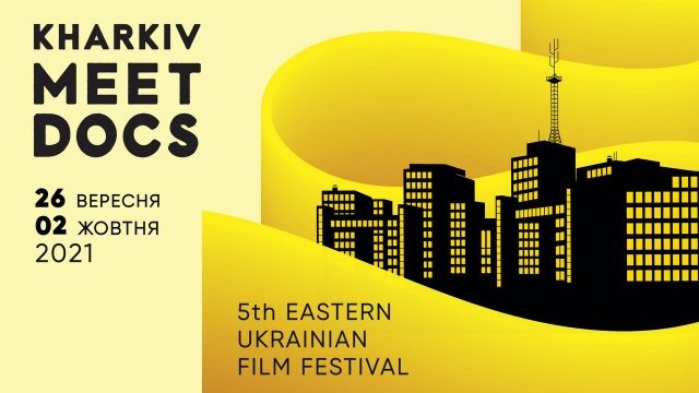 Стартовали продажи фестивальных абонементов пятого международного кинофестиваля Kharkiv MeetDocs