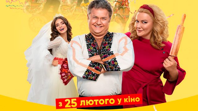 Сумасшедшая свадьба 3 — новые подробности, дата выхода