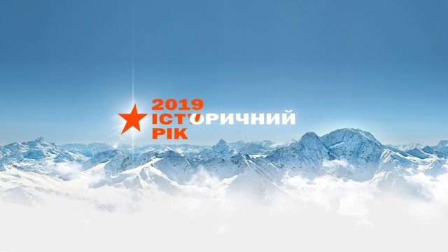 Історичний рік. ICTV завершив 2019 р. беззаперечним лідером серед українських каналів
