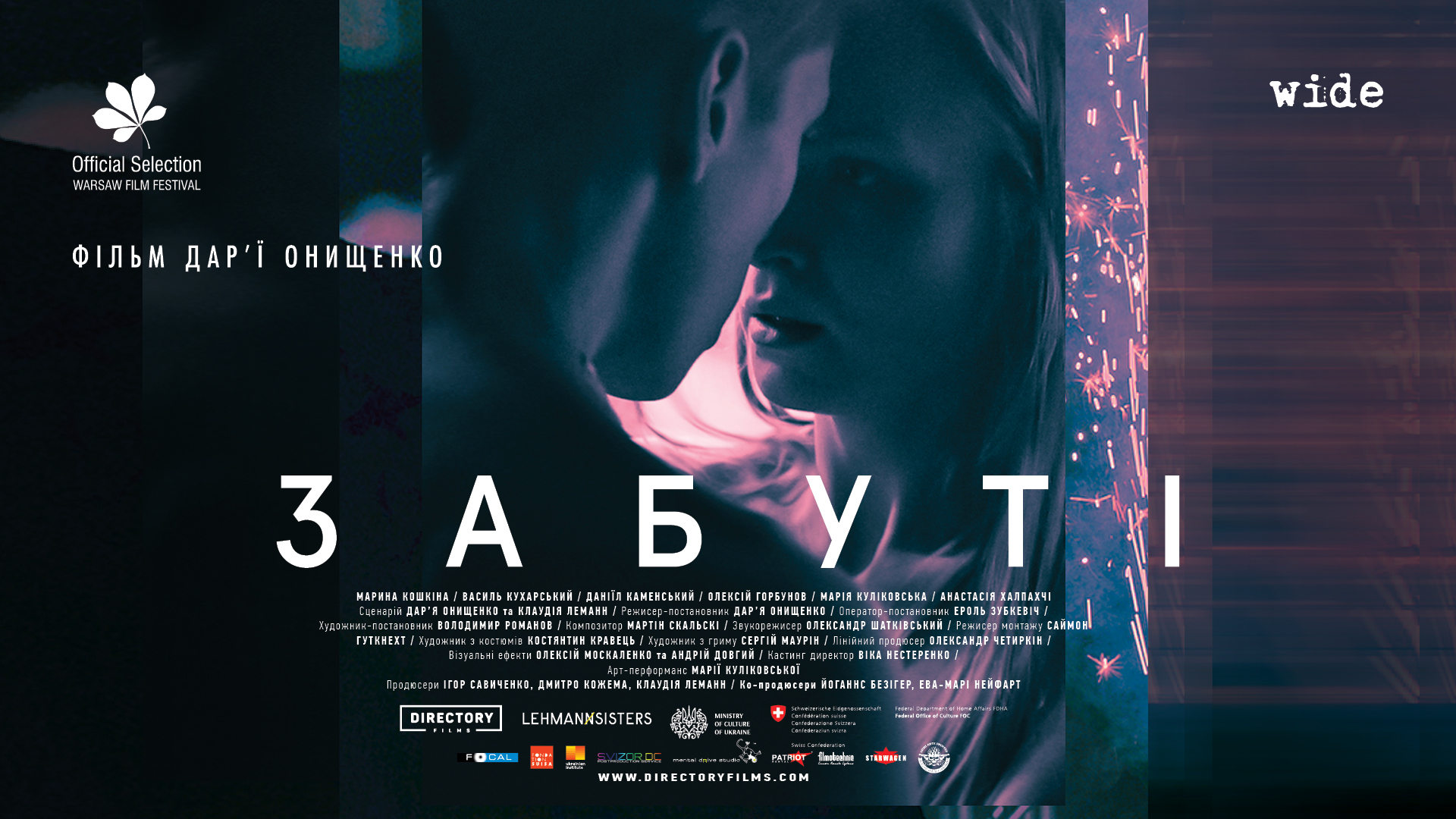 Драма «Забуті» – перший трейлер та синопсис