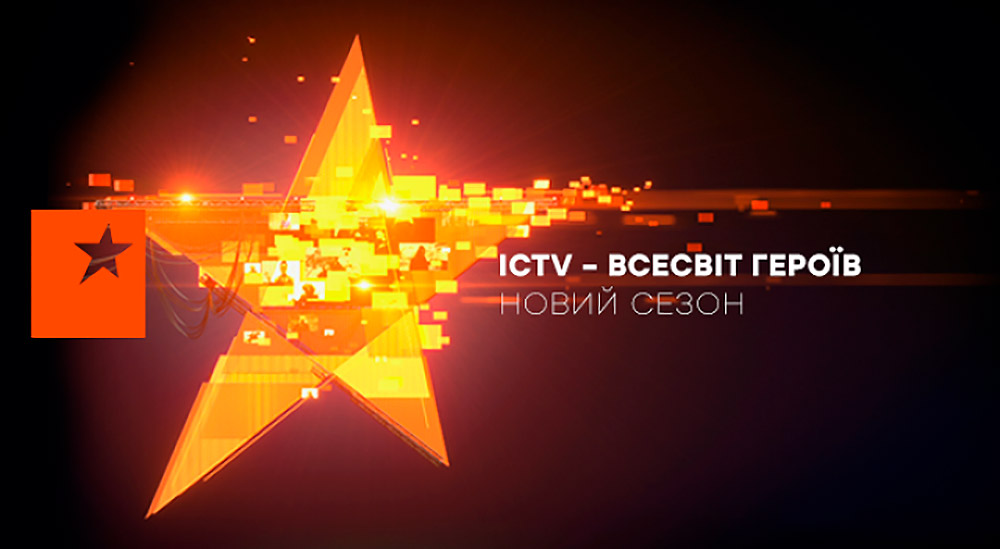 Героїчна осінь на ICTV. Нові прем’єри, масштабний костюмований проект