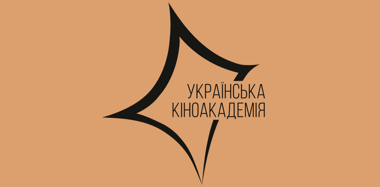 Українська кіноакадемія висловила свою позицію щодо 14-го Пітчингу ДержКіно України