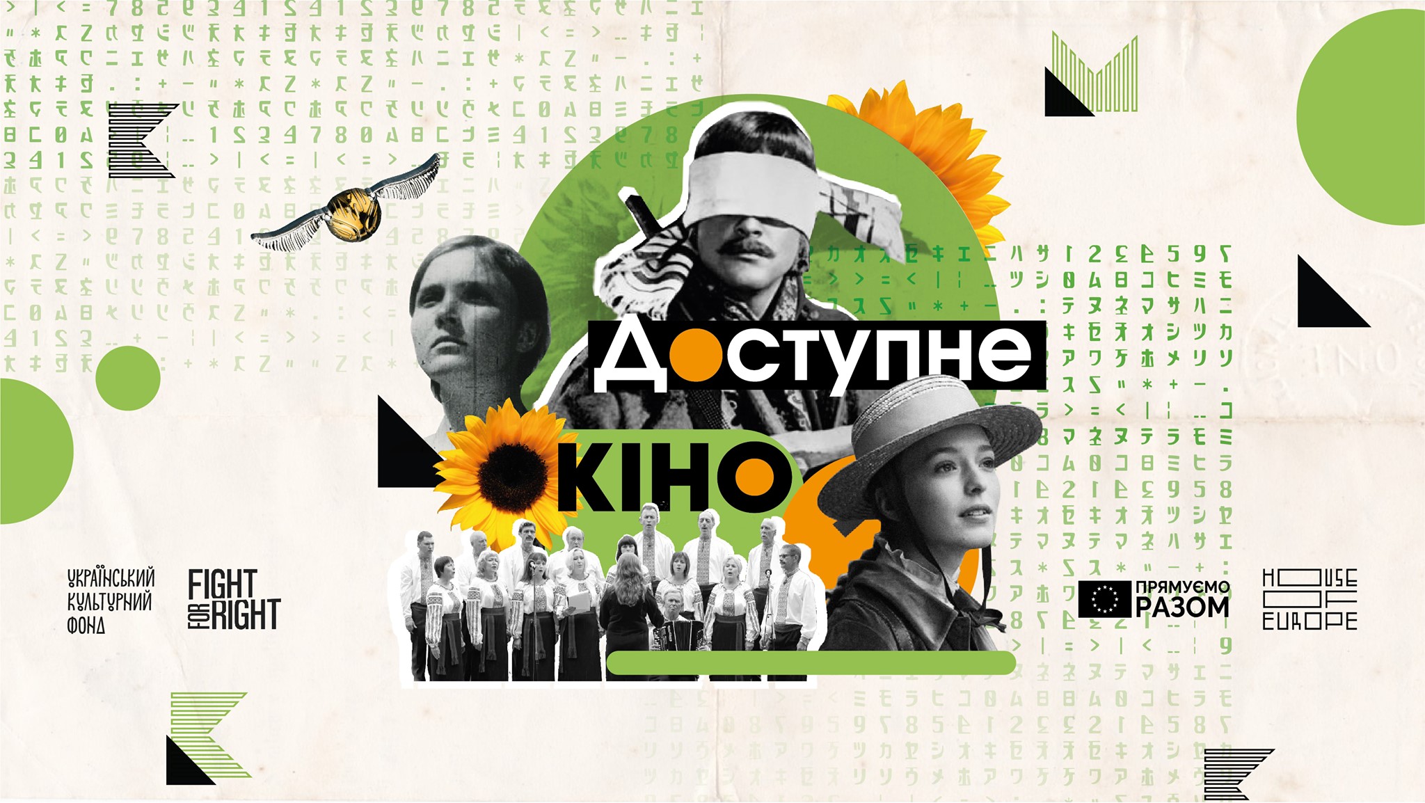 Завершився перший фестиваль «Дні доступного кіно» для людей з порушеннями слуху або зору. Підсумки