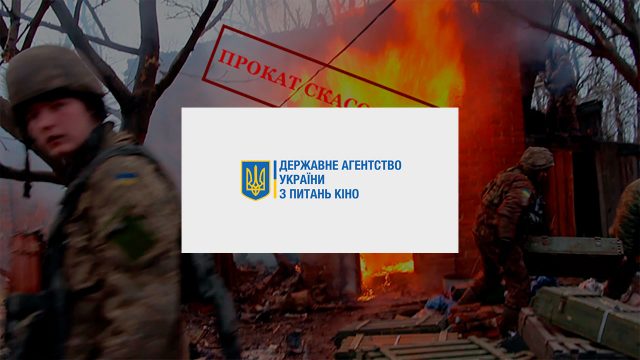 ДержКіно України спростувало інформацію про заборону фільму “Зошит війни”