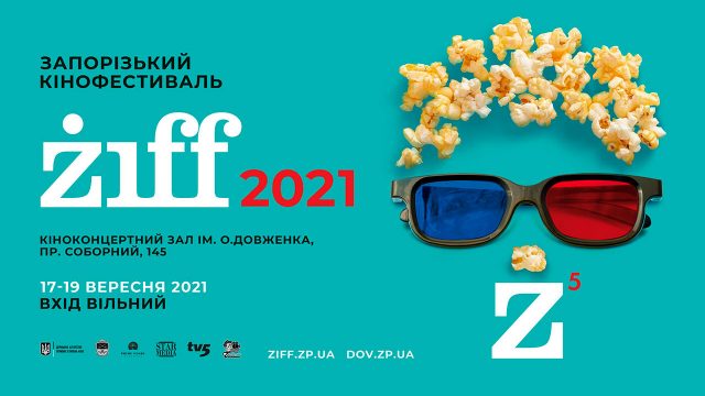 5-й Запорізький кінофестиваль ZIFF оголосив конкурсну програму