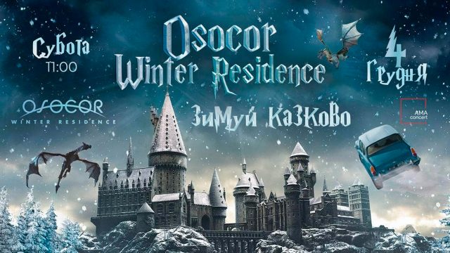 Ще більше чарів та магії: в Osocor Winter Village зберуть всю команду Гаррі Поттера