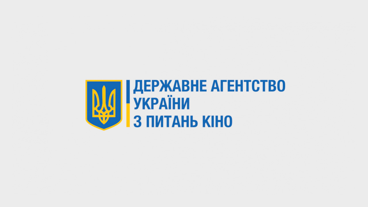ДержКіно України оголосило проведення трьох пітчингів у 2022 році
