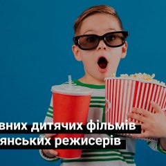 5 душевних дитячих фільмів від радянських режисерів