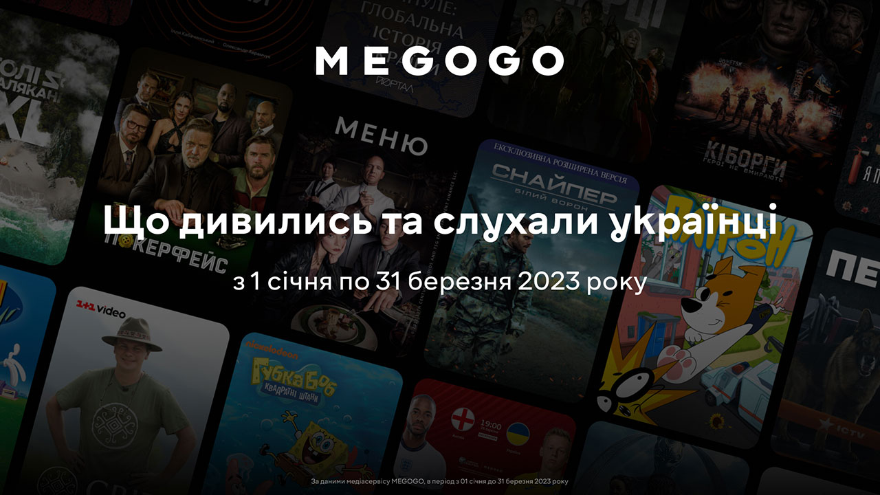 Найпопулярніший контент на MEGOGO: сервіс оприлюднив статистику за 1-й квартал 2023-го